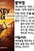 몽키 킹 The.Monkey.King.2023.1080p.KORSUB.WEBRip.H264.AAC