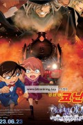 명탐정코난: 하이바라 아이 이야기 ~흑철의 미스터리 트레인 Detective Conan: The Story of Ai Haibara: Black Iron Mystery Train.2023.1080p.KORSUB.WEBRip.H264.AAC