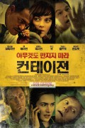컨테이젼 Contagion.2011.2160p.4K.WEB.x265.10bit.AAC5.1-[YTS.MX]