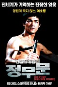 정무문 (우리말) Fist of Fury,1972.1080p.KORDUB.WEBRip.H264.AAC