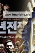 백년전쟁 2 [다큐 - 두 얼굴의 박정희] 1080p.WEBRip.H264.AAC