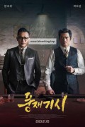 풍재기시 Where the Wind Blows,2023.1080p.KORSUB.WEBRip.H264.AAC