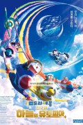 극장판 도라에몽: 진구와 하늘의 유토피아 (우리말) Doraemon.the.Movie.Nobita_s.Sky.Utopia.2023.1080p.KORDUB.WEBRip.H264.AAC