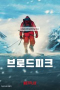 브로드피크 Broad Peak,2022.1080p.KORSUB.WEBRip.H264.AAC
