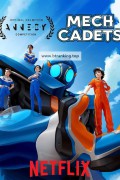 로보 메크 (통합본) Mech Cadets.2023.720p.KORSUB.WEBRip.H264.AAC