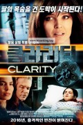 클라리티 Clarity,2016.720p.KORSUB.WEBRip.H264.AAC