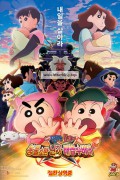 [직공/더빙] 극장판 짱구는 못말려: 동물소환 닌자 배꼽수비대 Crayon.Shinchan.The.Tornadoegend.of.Ninja.Mononoke.2022.1080p.KorDub.WEB-DL.AAC.2.0.x264