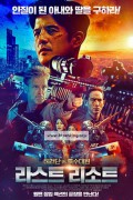 라스트 리소트 Last Resort, Ultima Ratio,2023.1080p.KORSUB.WEBRip.H264.AAC