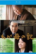 내 어머니의 인생 Chronicle.Of.My.Mother.2011.1080p.BluRay.x264.AAC5.1-[YTS.MX]