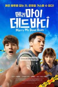 내 죽은 몸과 결혼해 Myrry My Dead Body.2023.1080p.KORSUB.WEBRip.H264.AAC
