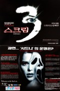 스크림 3 Scream.3.2000.1080p.BluRay.x265.DTS-HD.MA.5.1-N0DS13