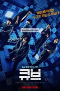 큐브 Cube (2021) (BDRip 1080p HEVC EAC3) JAPANESE [3BCD8BA9]
