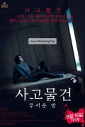 사고물건 무서운 방 Stigmatized Properties,2023.1080p.KORSUB.WEBRip.H264.AAC