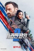 사라진 탄환 2 Lost Bullet 2, Balle perdue 2,2022.1080p.KORSUB.WEBRip.H264.AAC