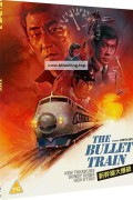 신칸센 대폭파 Bullet Train - Shinkansen daibakuha [1975 - Japan] crime thriller