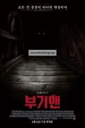 부기맨 The Boogeyman,2023.1080p.KORSUB.WEBRip.H264.AAC