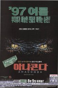 아나콘다 Anaconda.1997.BluRay.1080p.DD.5.1.x264-BHDStudio