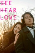 보지 못하고 듣지 못하고 사랑해 See.Hearove.2023.1080p.AMZN.WEB-DL.DDP2.0.H264-MOMOWEB
