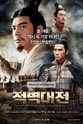 적벽대전 Red.Cliff.2008.BluRay.1080p.TrueHD.7.1.x265.10bit-DreamHD