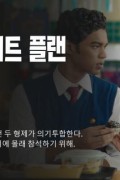 프라이데이 나이트 플랜 Friday.Night.Plan.2023.1080p.WEB.h264-EDITH