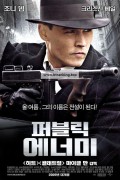 퍼블릭 에너미 Public.Enemies.2009.1080p.BluRay.H264.AAC-RARBG