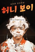 허니 보이 Honey.Boy.2019.1080p.10bit.BluRay.6CH.x265.HEVC-PSA