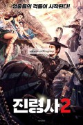 진령사2 Demon Sealer Bureau,2022.1080p.KORSUB.WEBRip.H264.AAC