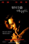 뷰티풀 마인드 A.Beautiful.Mind.2001.1080p.BrRip.6CH.x265.HEVC-PSA