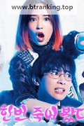 한번 죽어 봤다 Not Quite Dead Yet,2023.1080p.KORSUB.WEBRip.H264.AAC