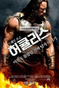 허큘리스 (확장판) Hercules,2014.1080p.KORSUB.WEBRip.H264.AAC