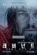 레버넌트: 죽음에서 돌아온 자 The Revenant,2016.KORSUB.WEBRip.H264.AAC