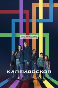 칼레이도스코프 (통합본) 2023.720p.KORSUB.WEBRip.H264.AAC