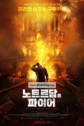 노트르담 온 파이어 Notre Dame on Fire, Notre-Dame brûle,2023.1080p.KORSUB.WEBRip.H264.AAC