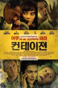 컨테이젼 Contagion,2011.2160p.4K.WEB.x265.10bit.AAC5.1