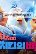 치치치 치킨의 비밀 (우리말) Goldbeak,2023.1080p.KORDUB.WEBRip.H264.AAC