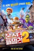 몬스터 패밀리 2 (우리말) Monster Family 2, Happy Family 2,2023.1080p.KORDUB.WEBRip.H264.AAC