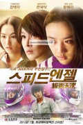 스피드 엔젤 Speed.Angels.2012.BluRay.1080p.DTS-HD.MA.5.1.x265.10bit-DreamHD