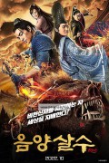 음양살수 The Yin and Yang divisions,2022.1080p.KORSUB.WEBRip.H264.AAC