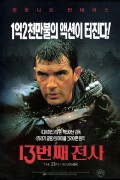 13번째 전사 The.13th.Warrior.1999.1080p.BluRay.x265-RARBG