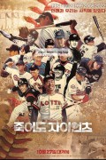 죽어도 자이언츠 Giants 'Til I Die,2022.720p.WEBRip.H264.AAC