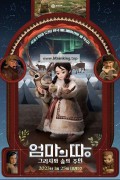 엄마의 땅: 그리샤와 숲의 주인 Mother Land,2023.1080p.WEBRip.H264.AAC