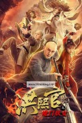 홍희관 The Legend of Shaolin,2023.1080p.KORSUB.WEBRip.H264.AAC