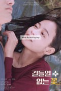 길들일 수 없는 꽃 Roadside flowers and grass,2023.1080p.KORSUB.WEBRip.H264.AAC