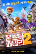 몬스터 패밀리 2 Monster Family 2, Happy Family 2,2023.1080p.KORDUB.WEBRip.H264.AAC