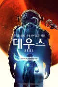 데우스 Deus,2023.1080p.KORSUB.WEBRip.H264.AAC