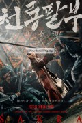 천룡팔부: 교봉전 SAKRA,2023.1080p.KORSUB.WEBRip.H264.AAC