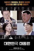 대한민국 대통령 2022.1080p.WEBRip.H264.AAC