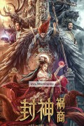 봉신주멸 2023.1080p.WEBRip.H264.AAC