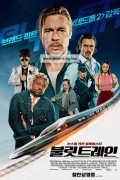 불릿 트레인 Bullet Train,2022.1080p.KORSUB.WEBRip.H264.AAC