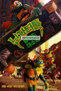닌자터틀 뮤턴트 대소동 Teenage Mutant Ninja Turtles Mutant Mayhem,2023.1080p.KORSUB.WEBRip.H264.AAC